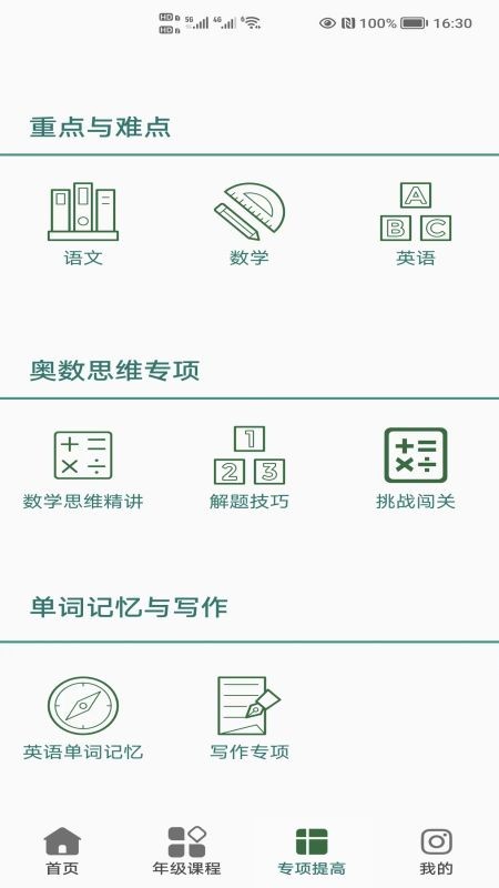 小学知识点  v3.0.2图2