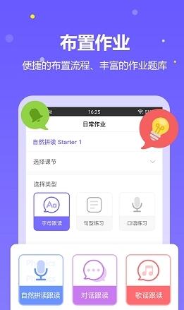 趣学英语教师端