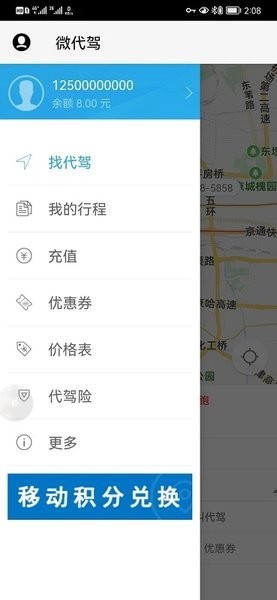 微代驾司机端  v5.2.7图3