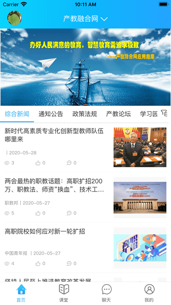 产教融合  v1.0.30图1