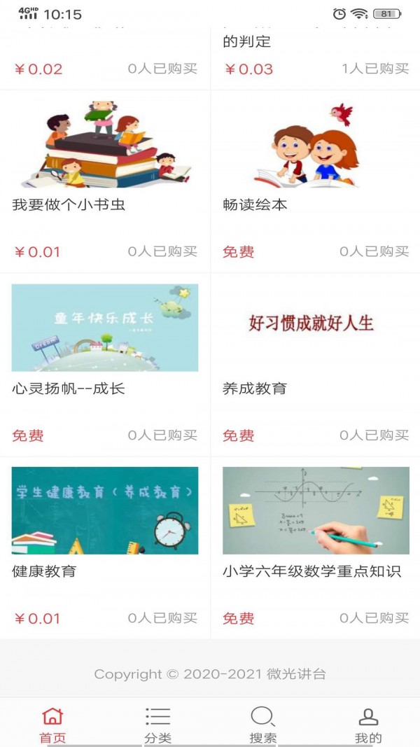 微光讲台  v4.0图2