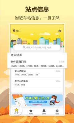 口袋巴士  v1.1.0图2