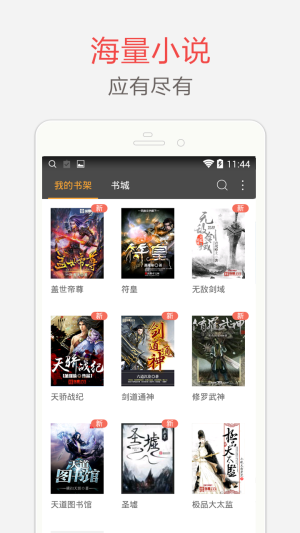 海纳免费全本小说app  v5.0.220图1