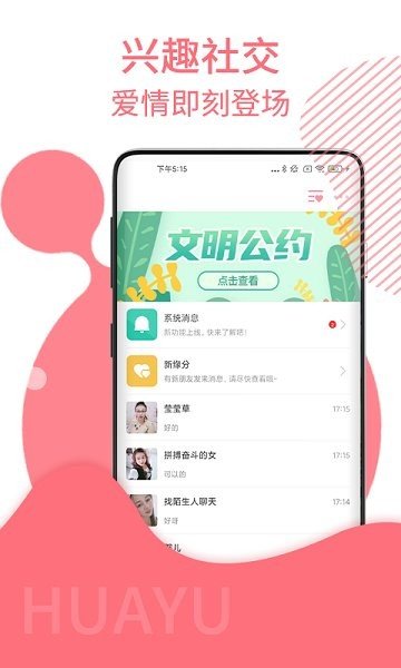 花遇交友2023  v1.0图1