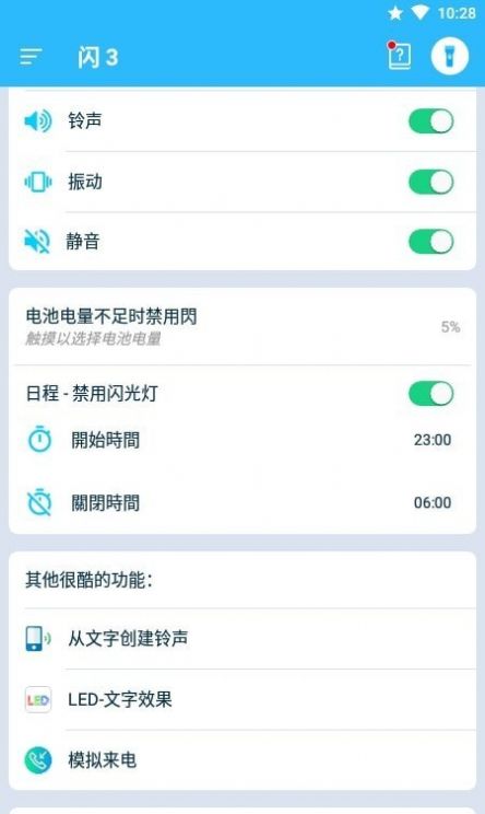 通知闪光灯  v11.2图3