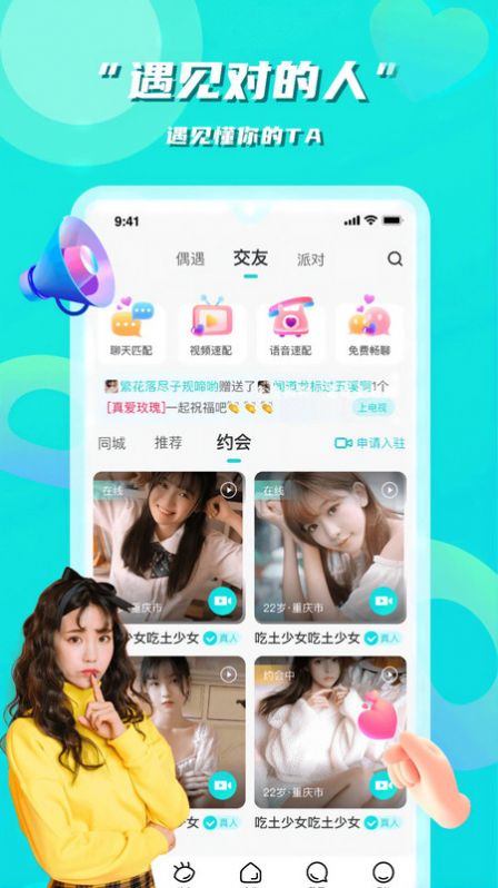 花语同城交友2024  v1.0图1