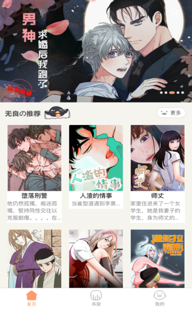 好漫漫画最新版  v1.0图1