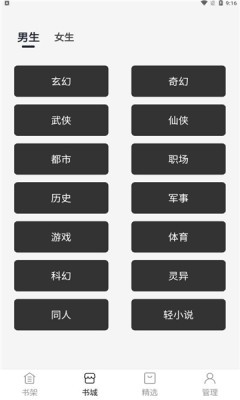 黑洞小说软件下载  v1.0.1图2