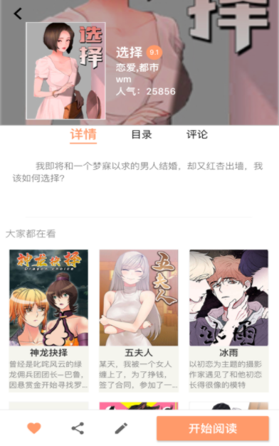 好漫漫画app  v1.0图2