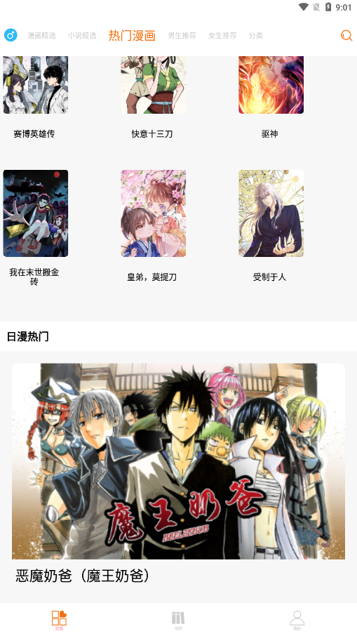 好漫屋漫画免费版