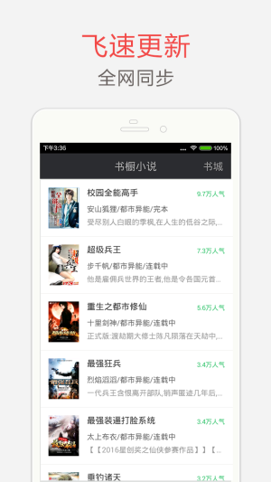 海纳免费全本小说app  v5.0.220图3