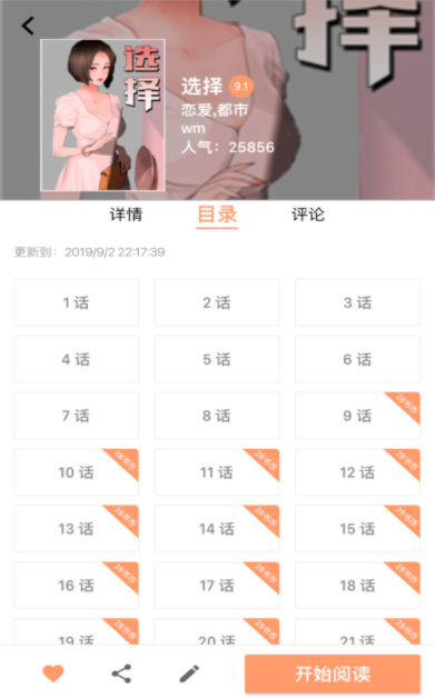 好漫漫画app  v1.0图3