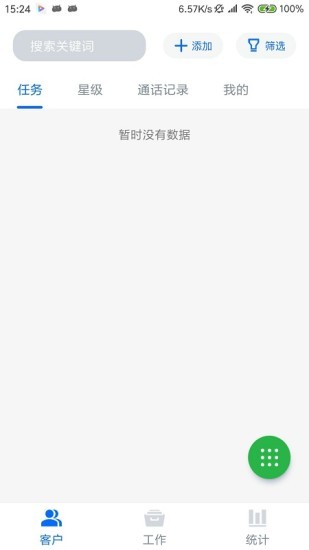 小洽营销管理系统  v1.0.1图3