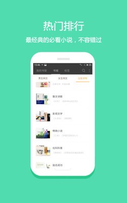 读零零小说网安卓版  v1.0图4