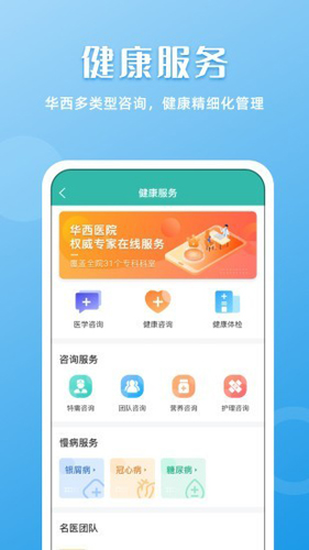 华西通  v6.6.9图2