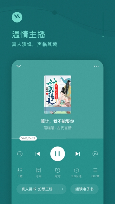 番茄畅听2023新版本  v1.0.1.32图2