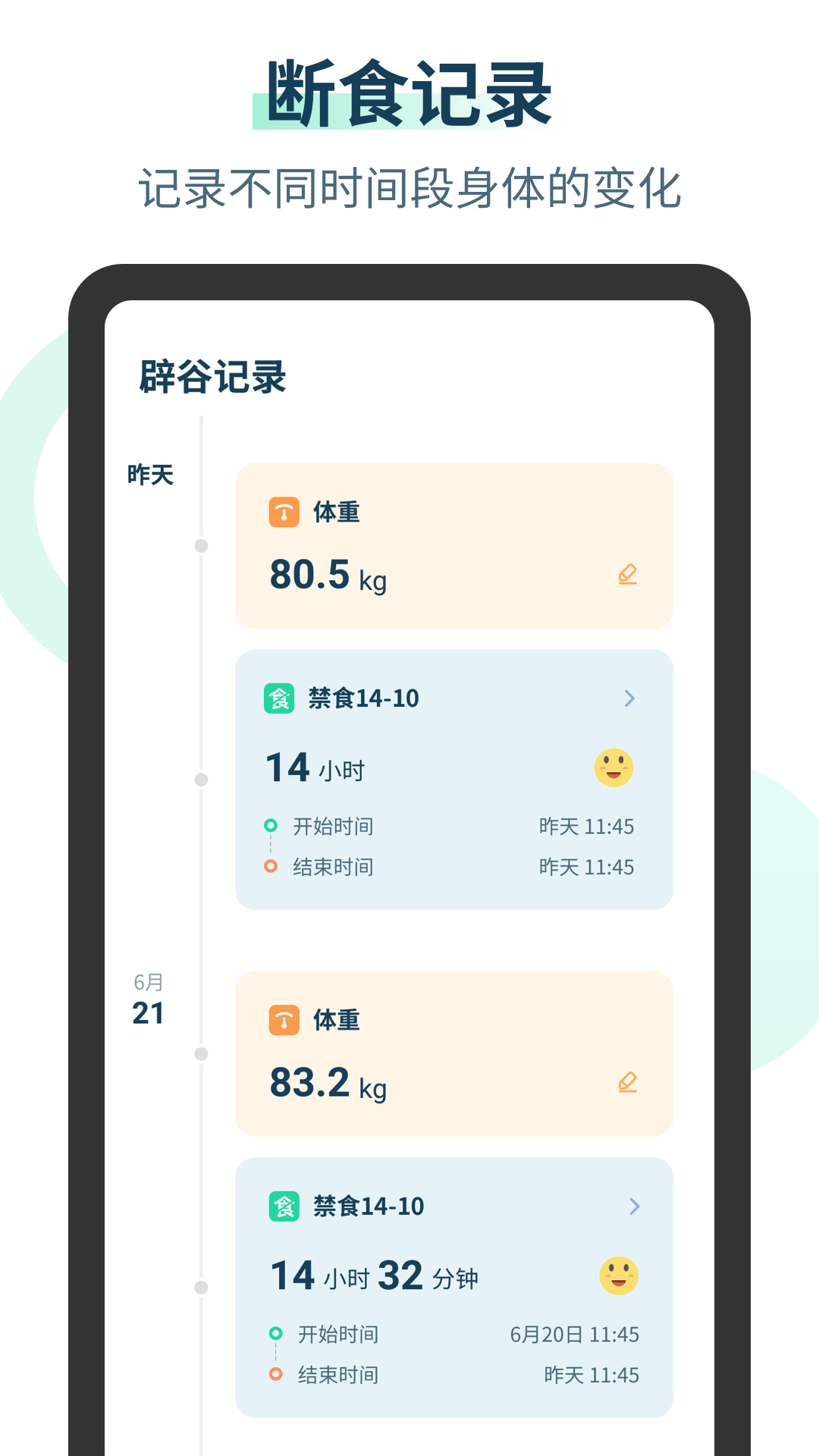 辟谷计时器  v1.0.0图2