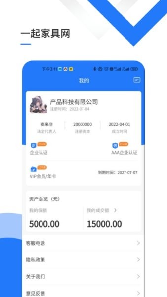 一起家具网商家版  v2.1.1图3