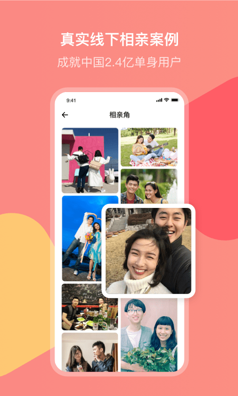 欢聊相亲2024  v1.2.0图2