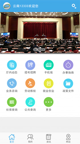 云南人社  v3.10图1