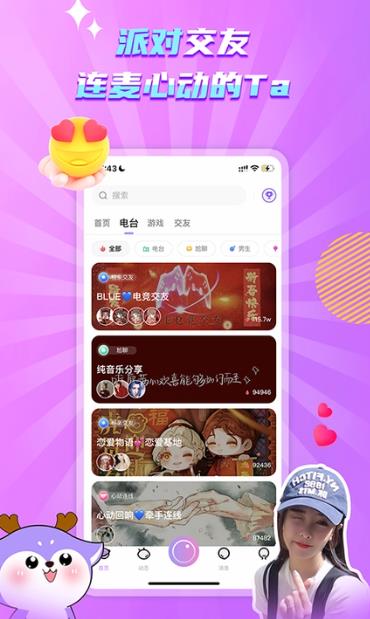 琉璃语音  v1.4.5图5