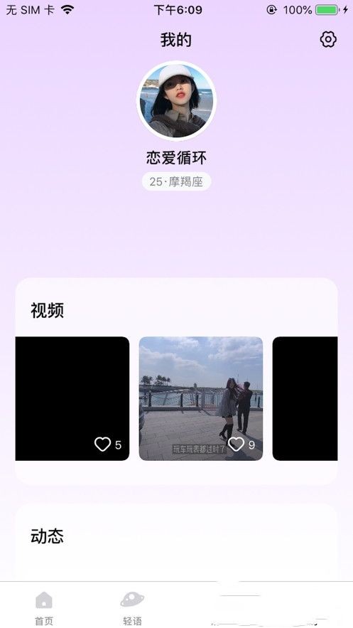 轻语短视频手机版  v1.0图1