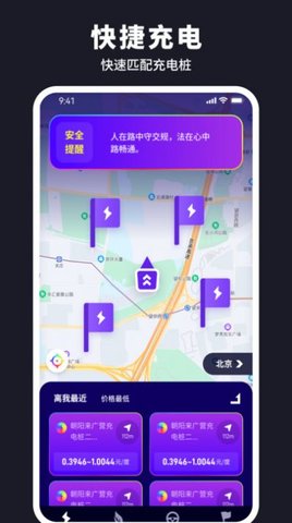 彩旗充电  v1.0.0图2