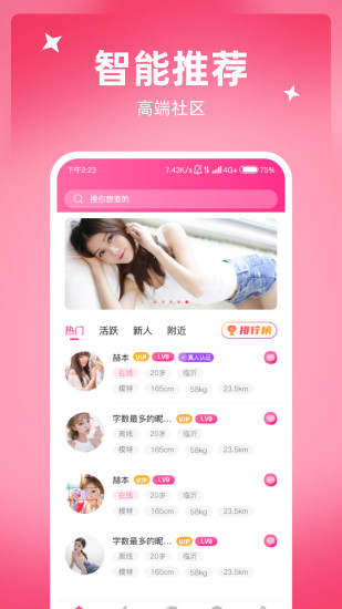 悸动app