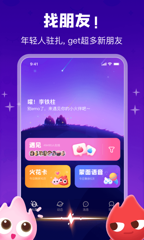 火花聊天2023  v1.0.9图1