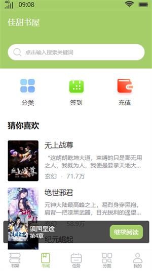 佳甜书屋  v1.0图3