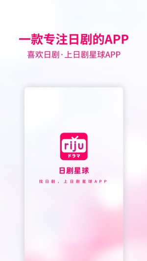 日剧星球iOS  v1.0.0图3