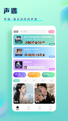 铃语真人交友  v1.26.03图1