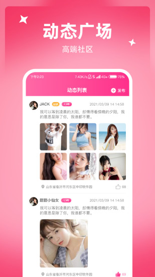 悸动app  v1.0.0图1