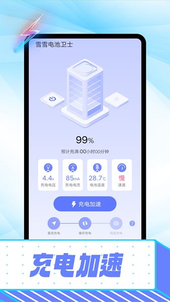 雪雪电池卫士  v1.0.0图1