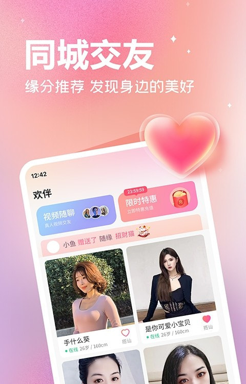 欢伴2023