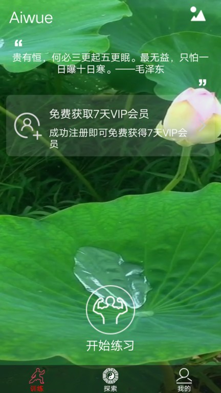 爱武艺  v7.0.9图1