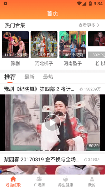甜枣戏曲安装  v1.0.0图2