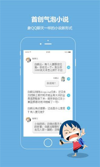 话本小说无限体力值无广告纯净版  v6.0.1图1