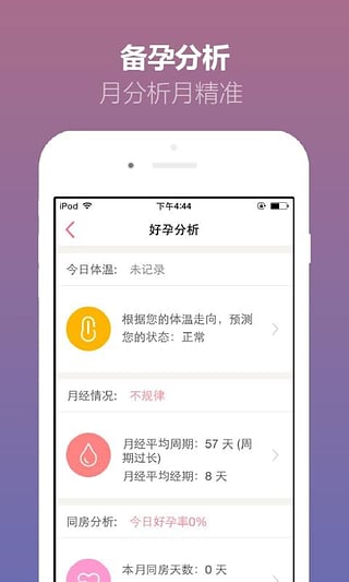 备孕神器  v1.0图3