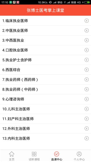 张博士医考  v1.0.1图2