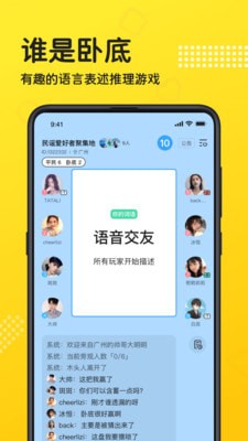 连麦语音2023  v1.0.7图2