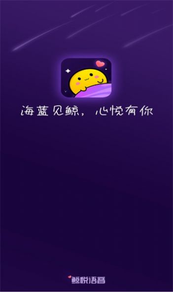 鲸悦语音平台  v1.0.6图3