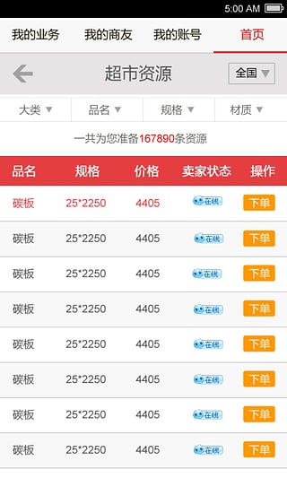 掌中钢为  v3.4.5图2