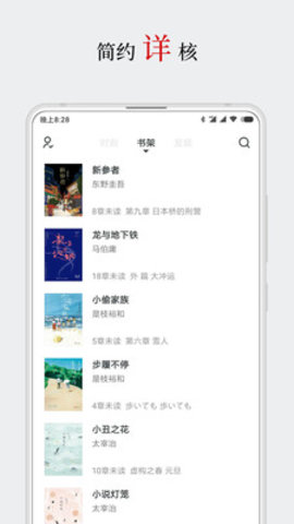 厚墨听书app