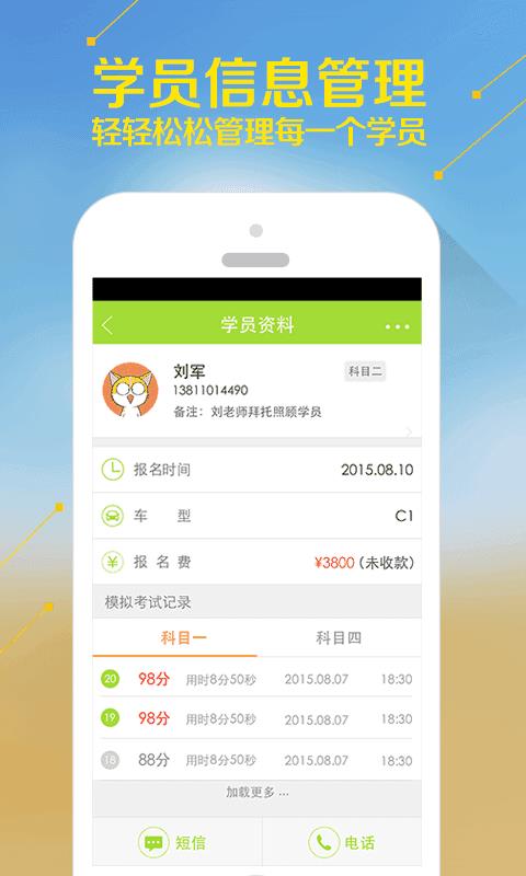 超级教练  v1.0图3