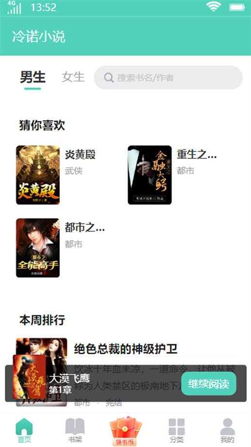 冷诺小说  v1.0.0图2