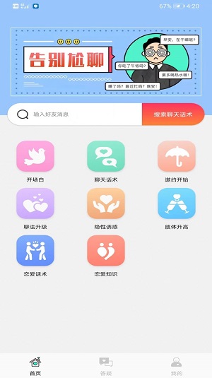恋爱脑交友平台最新版