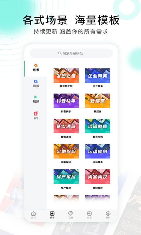 小白设计视频海报制作安卓版  v2.1.2图3