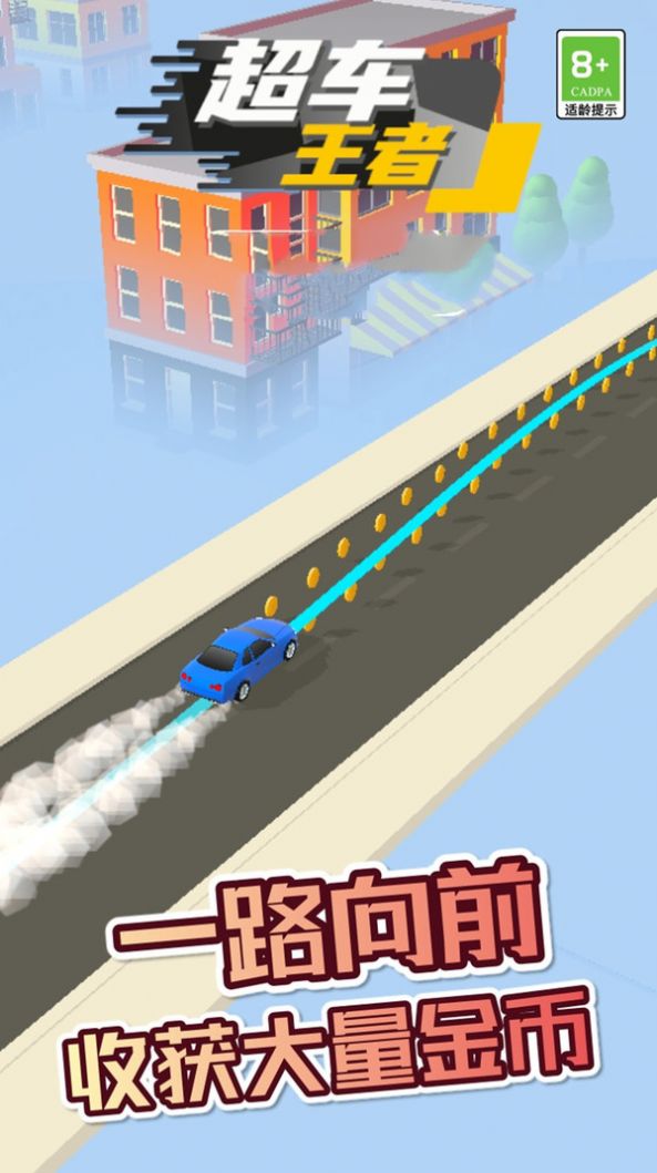 超车王者天天飞车  v1.0.0图3