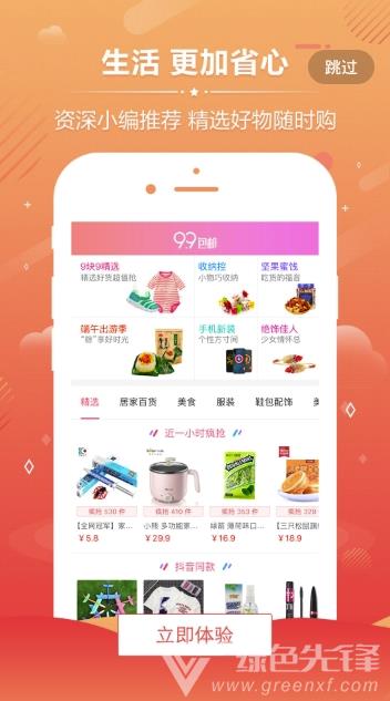 淘乐趣  v1.0.0图3
